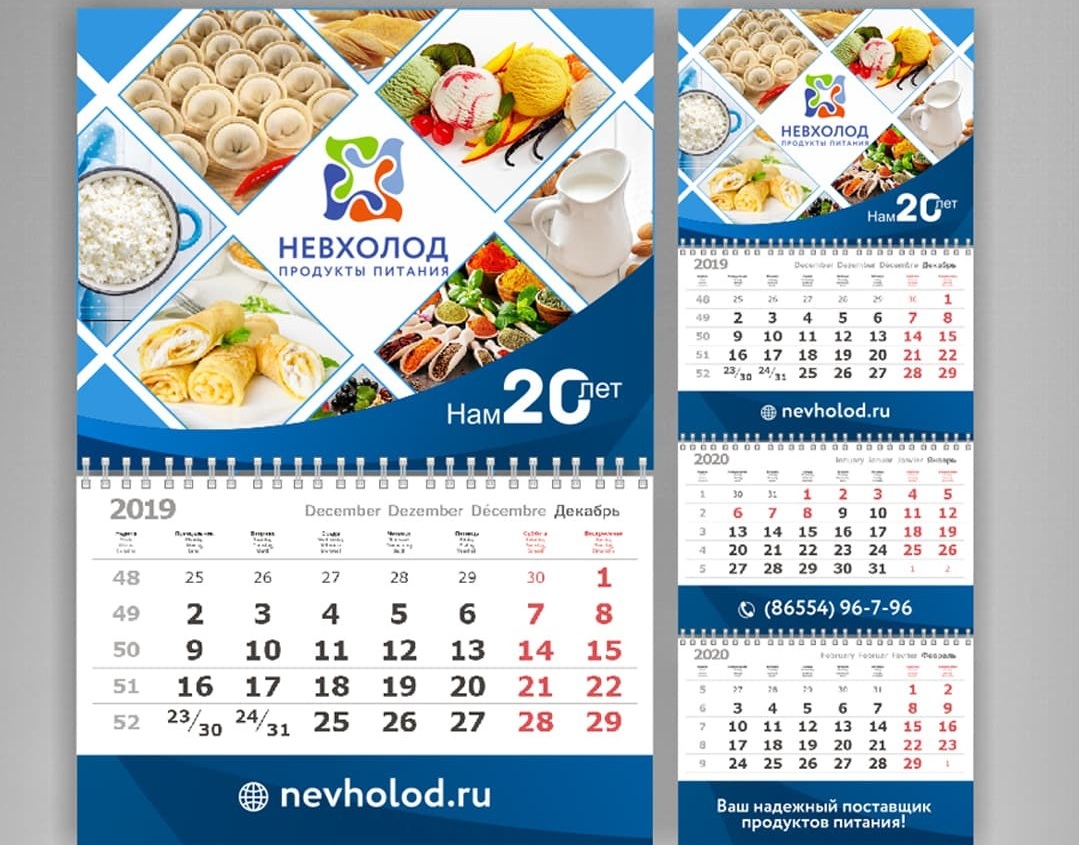 Квартальные календари НЕВХОЛОД